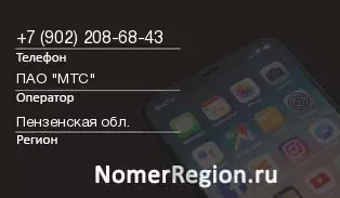 Кто звонил с 9022086843 - регион и оператор